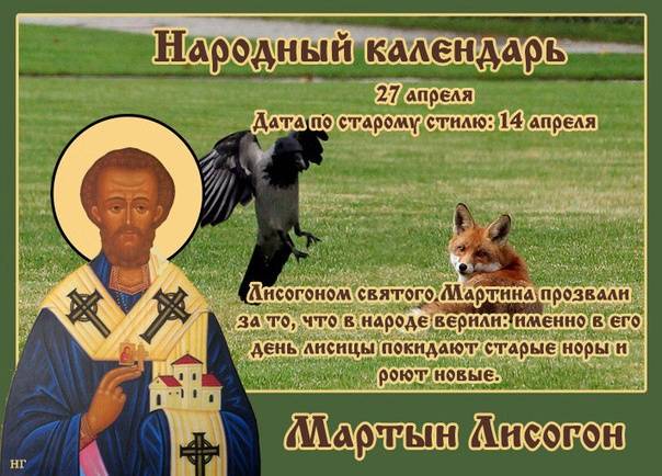 Какой церковный праздник сегодня, 27 апреля 2023, православные ...