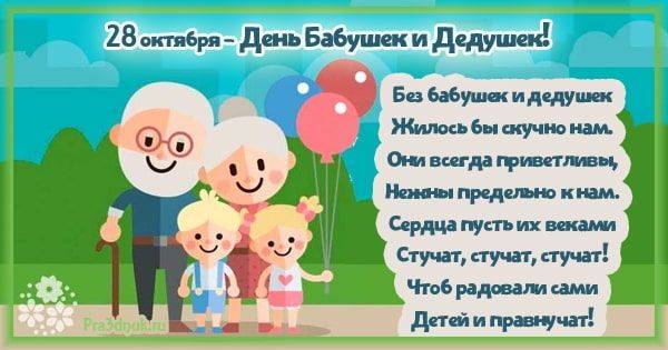 день бабушки в 2021 какого числа картинки. Смотреть фото день бабушки в 2021 какого числа картинки. Смотреть картинку день бабушки в 2021 какого числа картинки. Картинка про день бабушки в 2021 какого числа картинки. Фото день бабушки в 2021 какого числа картинки