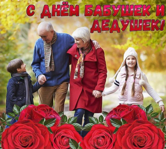 день бабушки в 2021 какого числа картинки. Смотреть фото день бабушки в 2021 какого числа картинки. Смотреть картинку день бабушки в 2021 какого числа картинки. Картинка про день бабушки в 2021 какого числа картинки. Фото день бабушки в 2021 какого числа картинки