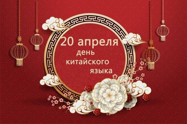 Национальный день донора и День китайского языка: какие еще сегодня, 20 апреля 2024 года, отмечают праздники в России и мире