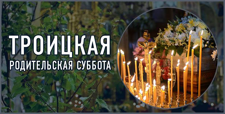 ходят ли на кладбище в родительскую субботу перед троицей. Смотреть фото ходят ли на кладбище в родительскую субботу перед троицей. Смотреть картинку ходят ли на кладбище в родительскую субботу перед троицей. Картинка про ходят ли на кладбище в родительскую субботу перед троицей. Фото ходят ли на кладбище в родительскую субботу перед троицей