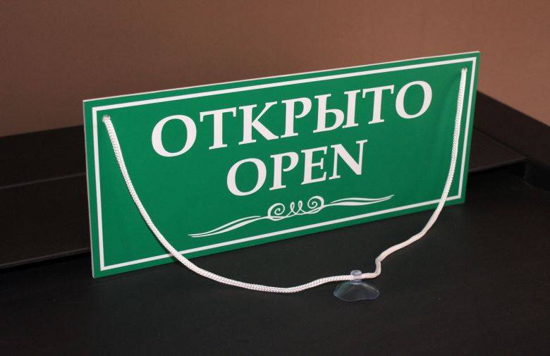 Табличка "открыто-закрыто" зеленый/красный + белый: продажа, цена ...