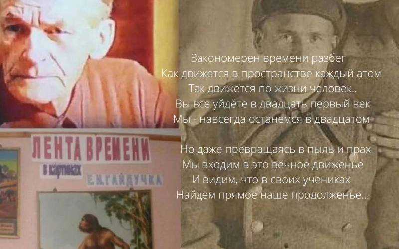 Гайдучок евгений лента времени фото