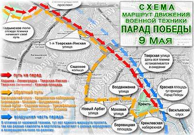 Победа маршруты. Маршрут движения военной техники на параде в Москве 9 мая. Маршрут движения военной техники парад 9 мая. Схема движения парада в Москве. Схема движения техники на параде в Москве.