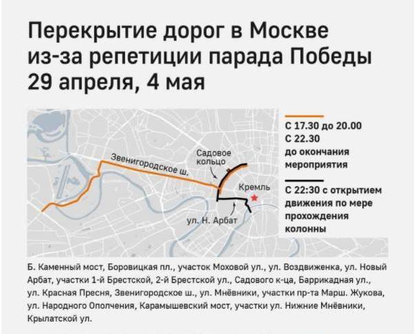 Схема перекрытия дорог 9 мая москва