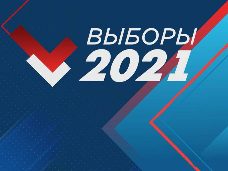 Когда день выборов в 2021 году