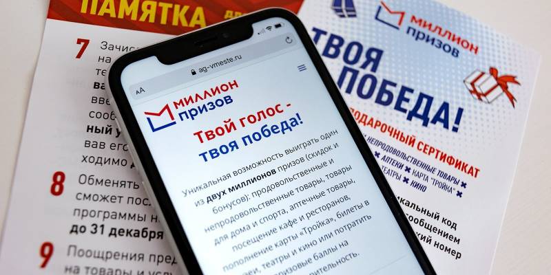 Миллион призов за голосование в москве 2021 горячая линия