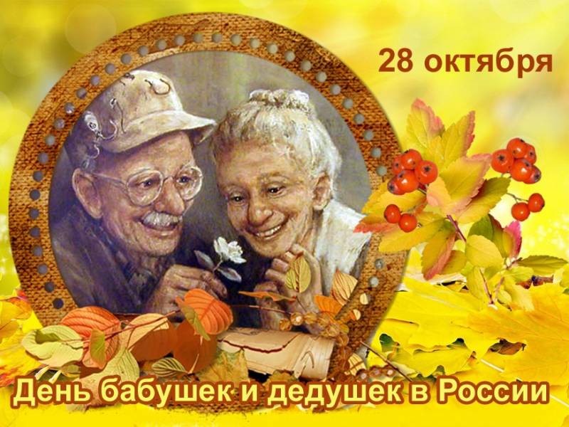 день бабушки в 2021 какого числа картинки. Смотреть фото день бабушки в 2021 какого числа картинки. Смотреть картинку день бабушки в 2021 какого числа картинки. Картинка про день бабушки в 2021 какого числа картинки. Фото день бабушки в 2021 какого числа картинки