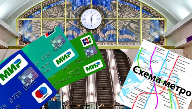 Скидки в метро по картам «Мир»: Москва на паузе, Питер обрушил цены