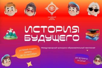 История Будущего