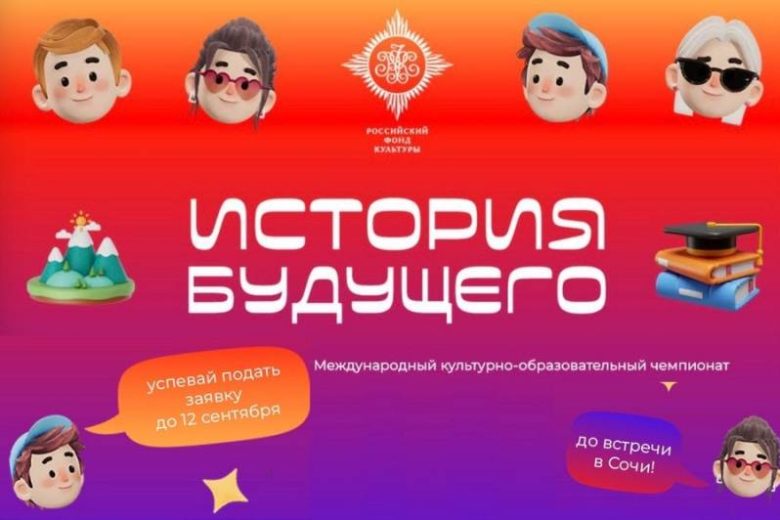 История Будущего