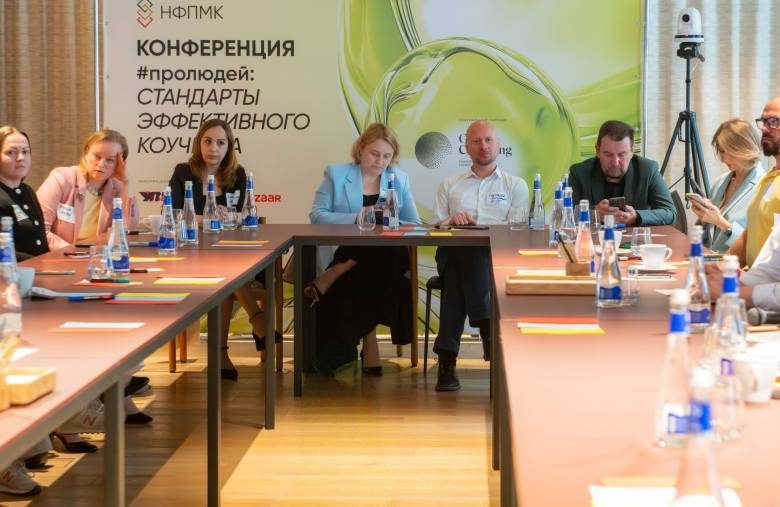 конференция ПроЛюдей